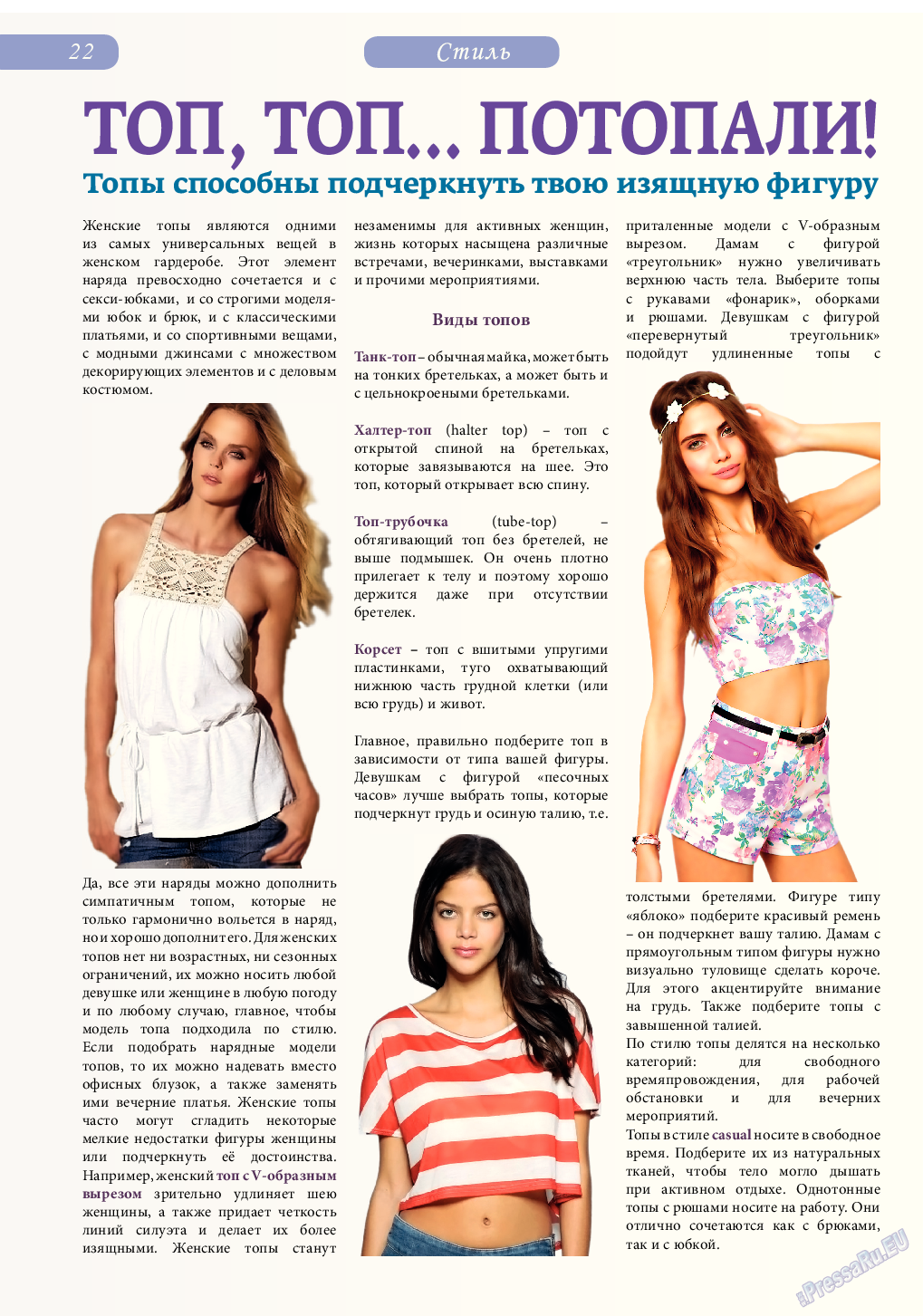 Svet/Lana, журнал. 2014 №6 стр.22