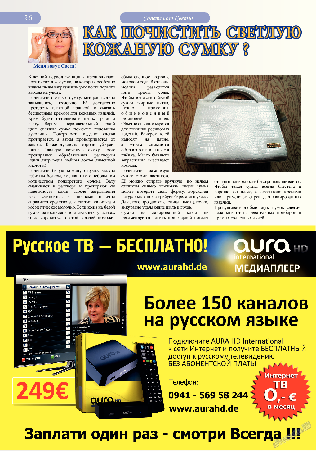 Svet/Lana, журнал. 2014 №6 стр.26
