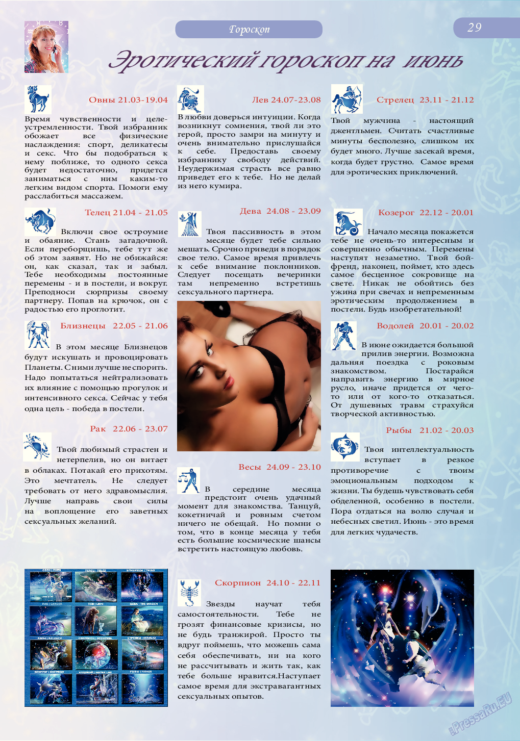 Svet/Lana, журнал. 2014 №6 стр.29
