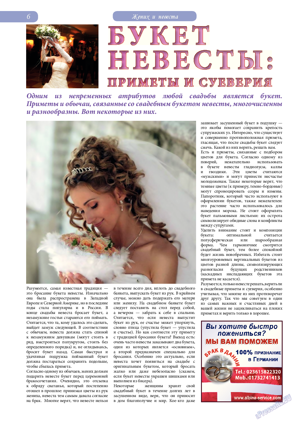 Svet/Lana, журнал. 2014 №6 стр.6