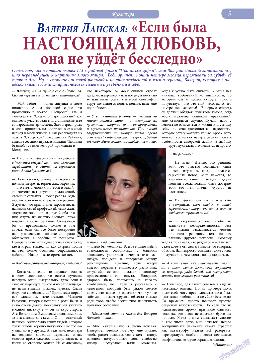 Svet/Lana, журнал. 2014 №6 стр.9