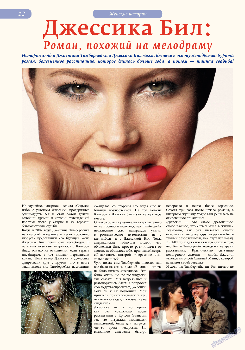 Svet/Lana, журнал. 2014 №7 стр.12