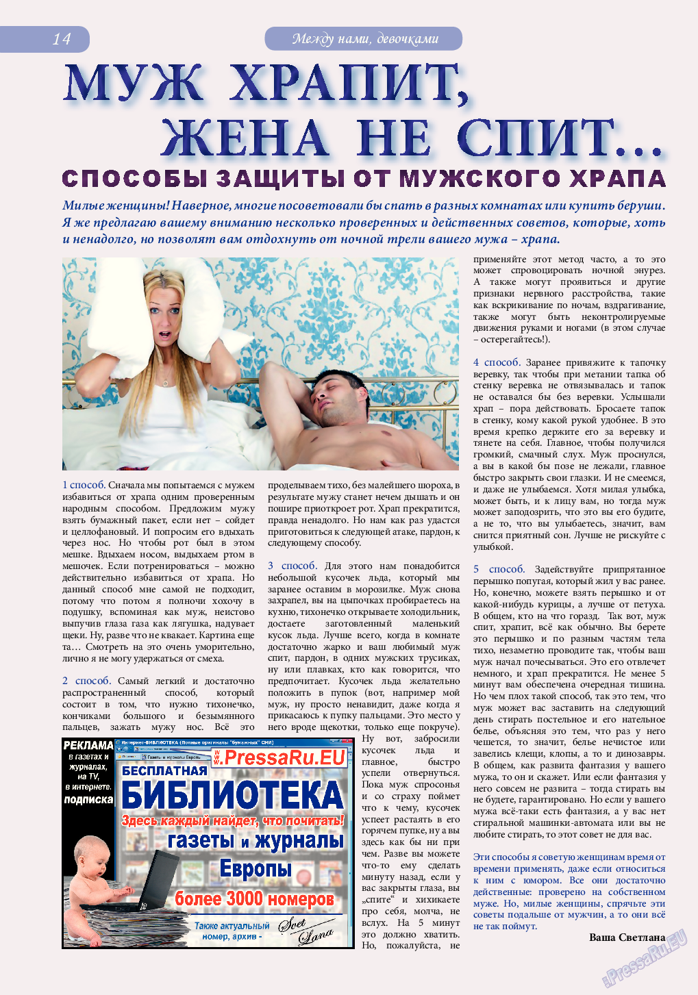 Svet/Lana, журнал. 2014 №7 стр.14