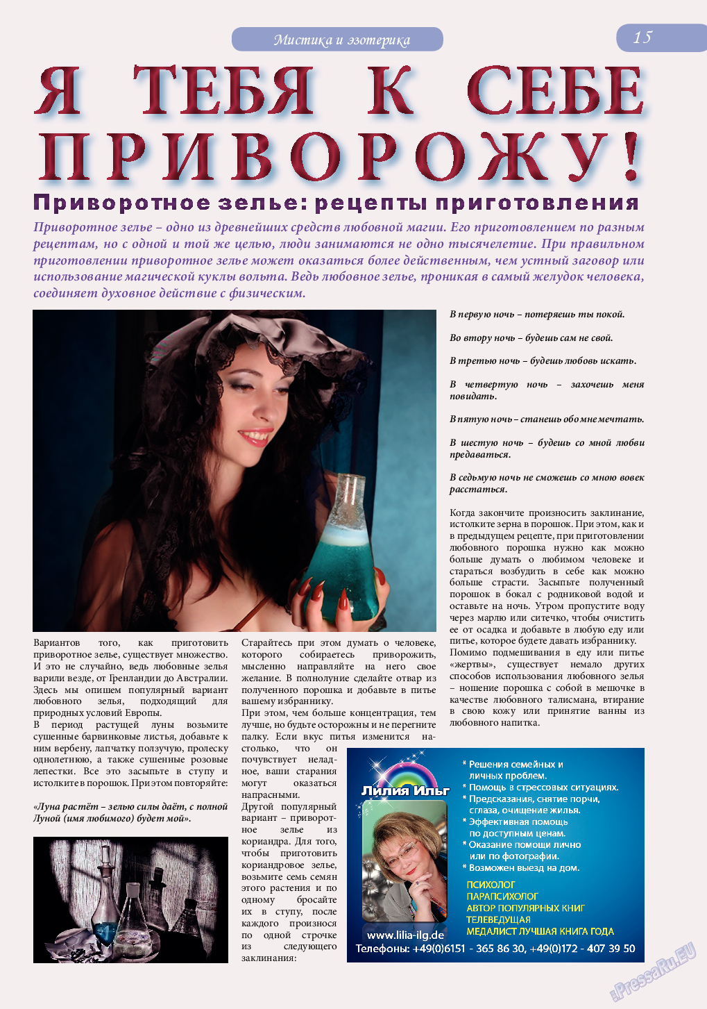 Svet/Lana, журнал. 2014 №7 стр.15
