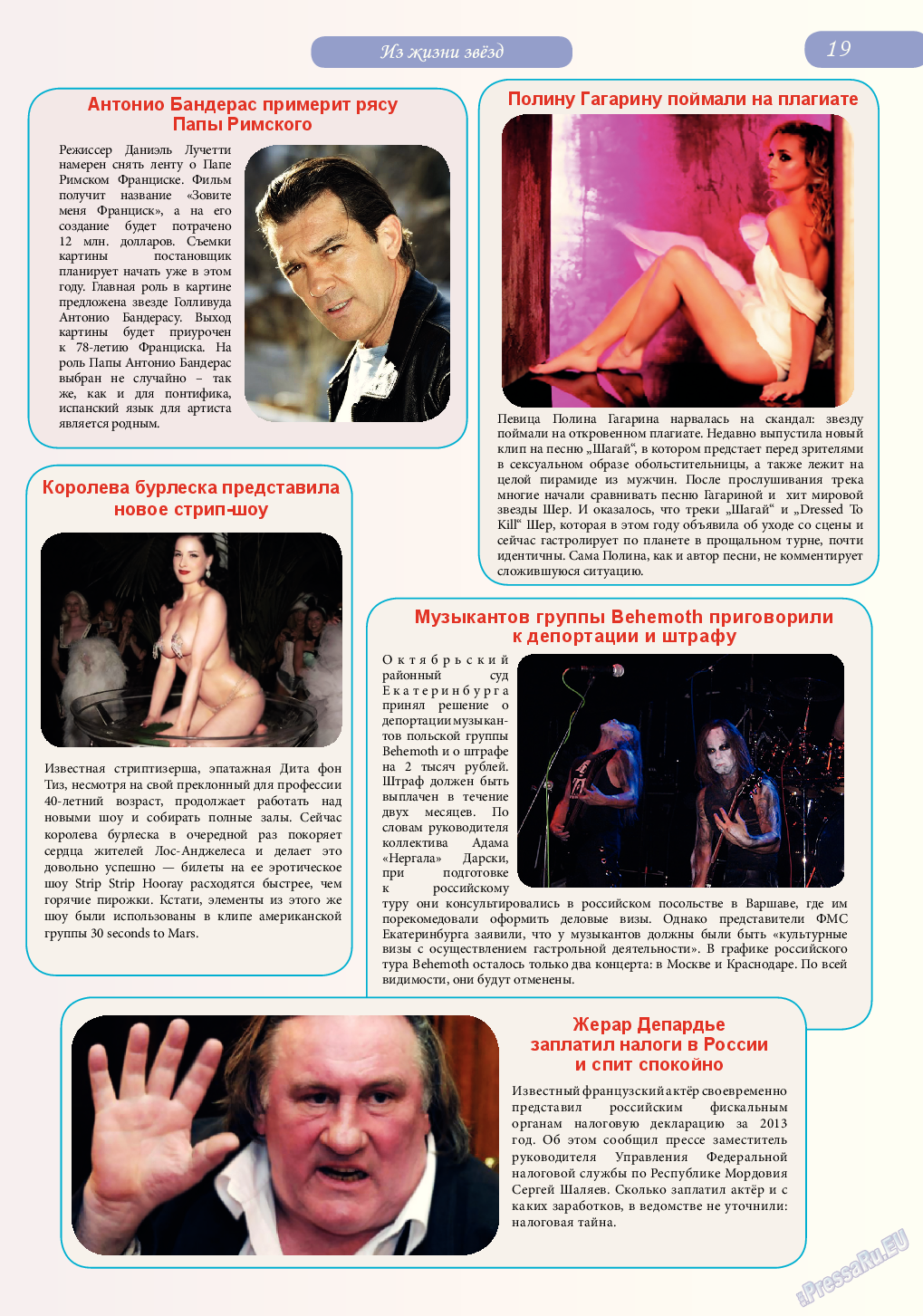Svet/Lana (журнал). 2014 год, номер 7, стр. 19
