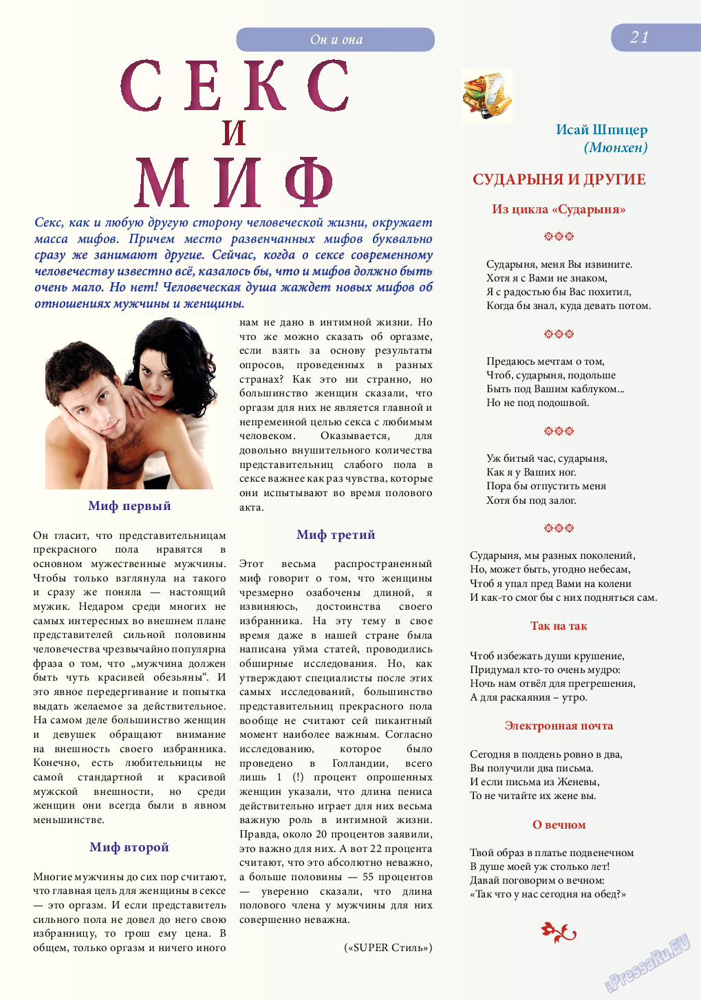 Svet/Lana, журнал. 2014 №7 стр.21