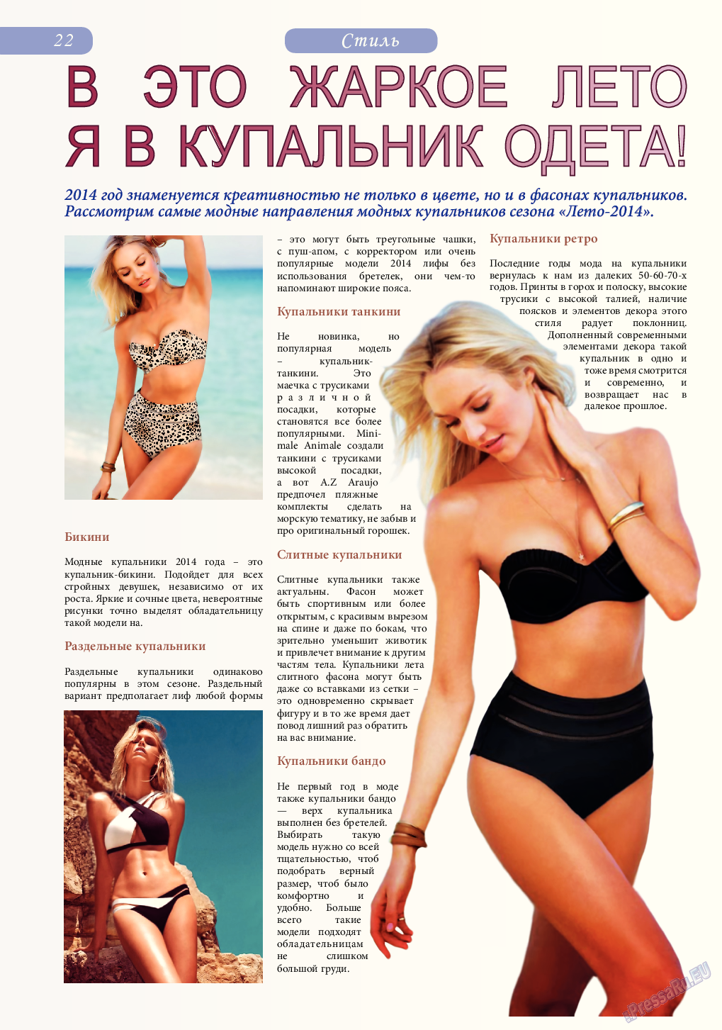 Svet/Lana (журнал). 2014 год, номер 7, стр. 22