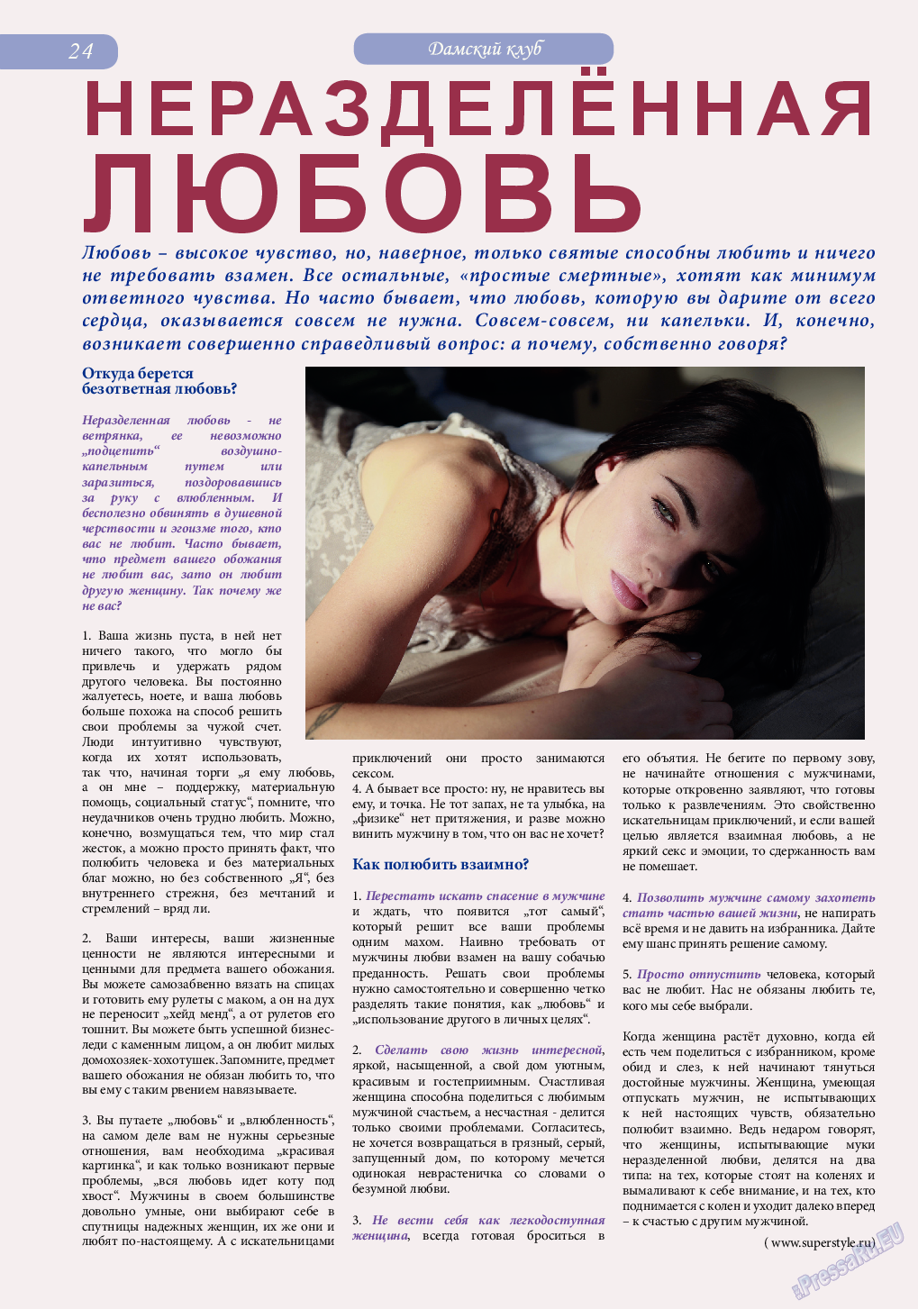 Svet/Lana, журнал. 2014 №7 стр.24