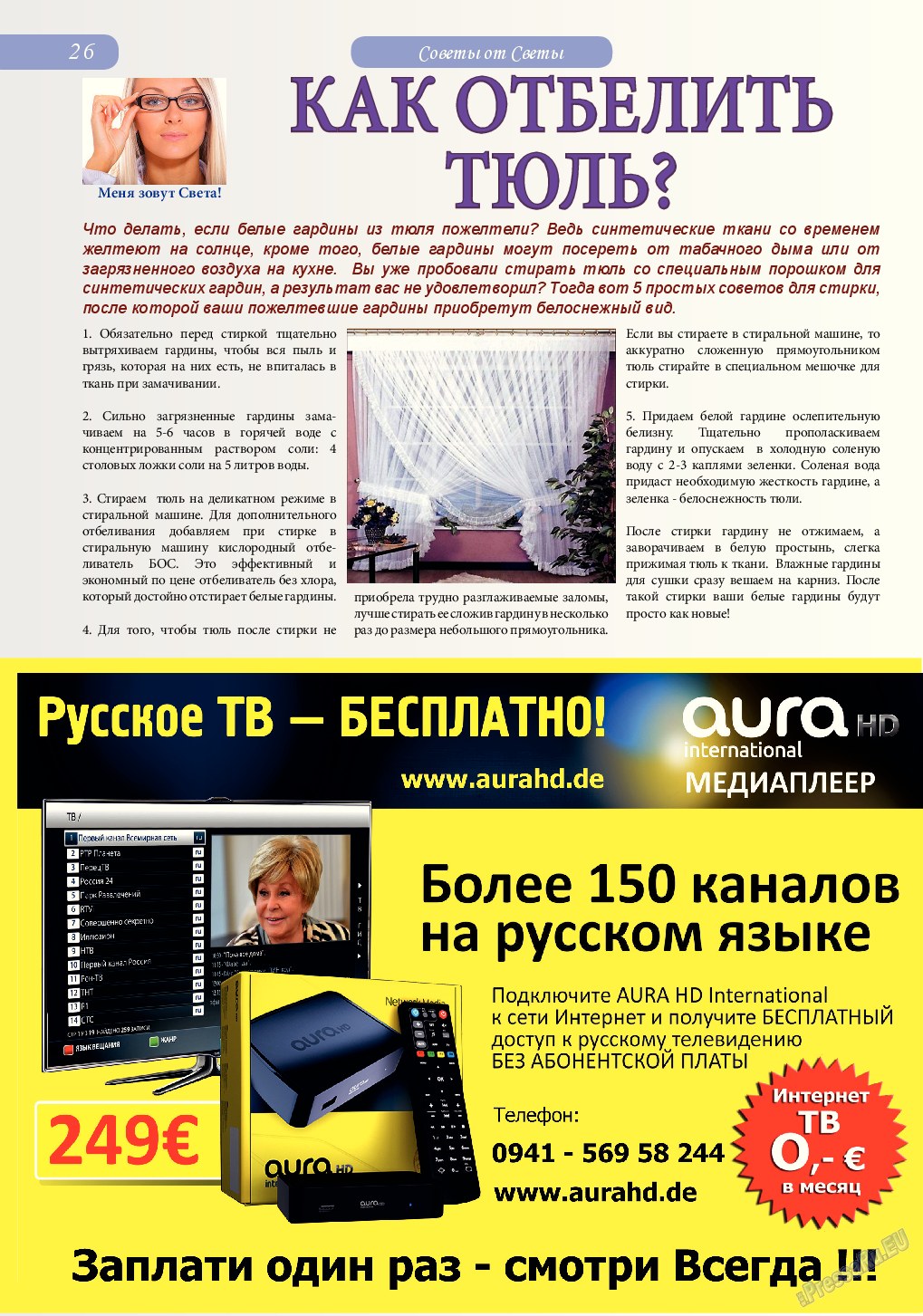 Svet/Lana, журнал. 2014 №7 стр.26