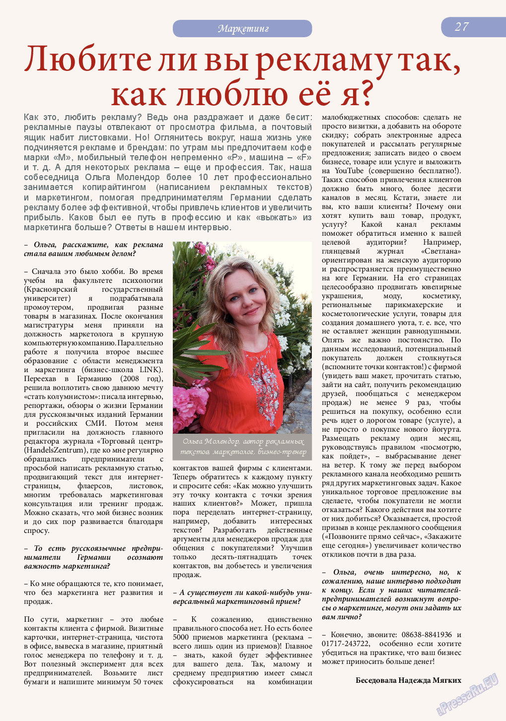Svet/Lana, журнал. 2014 №7 стр.27