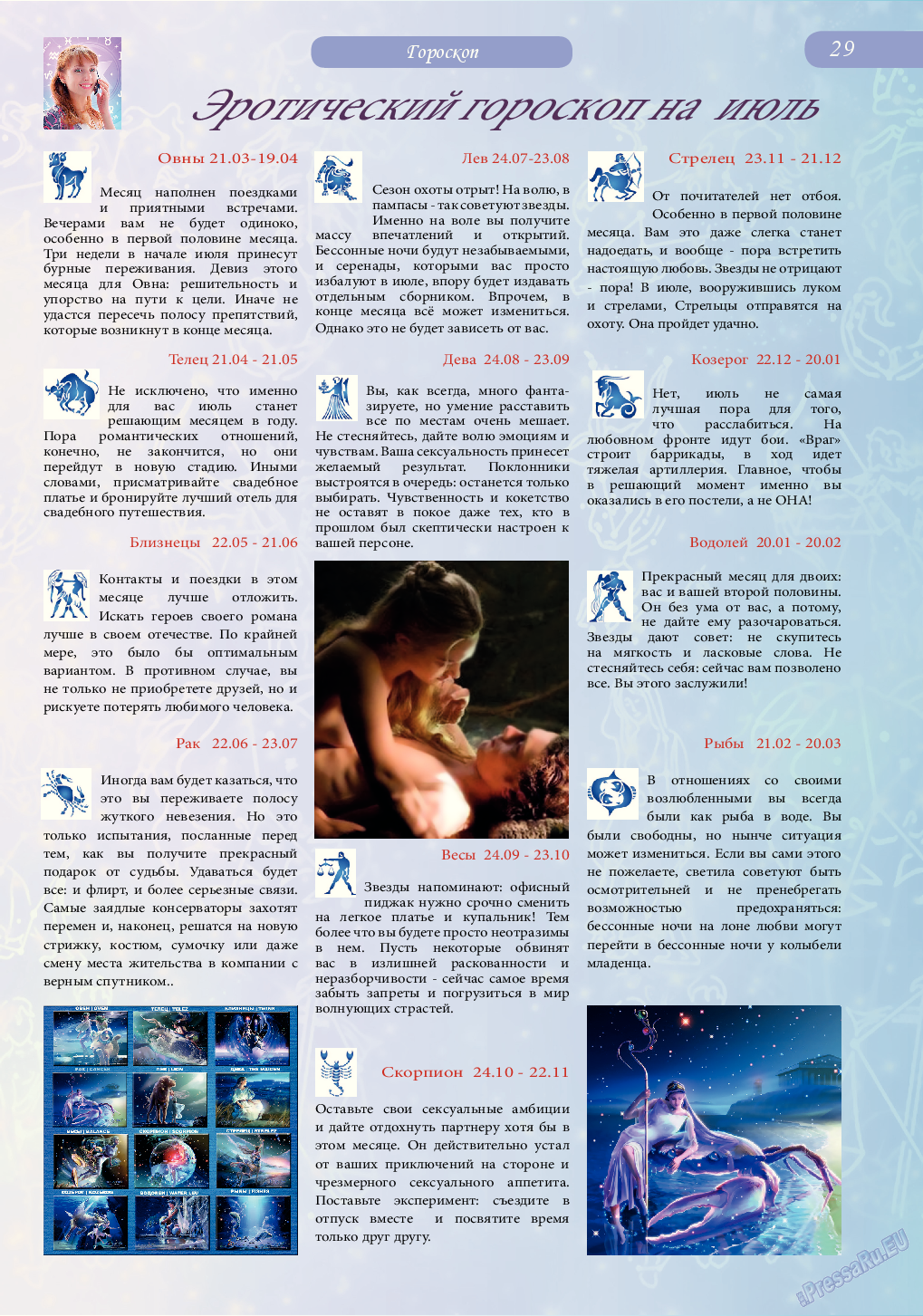 Svet/Lana, журнал. 2014 №7 стр.29