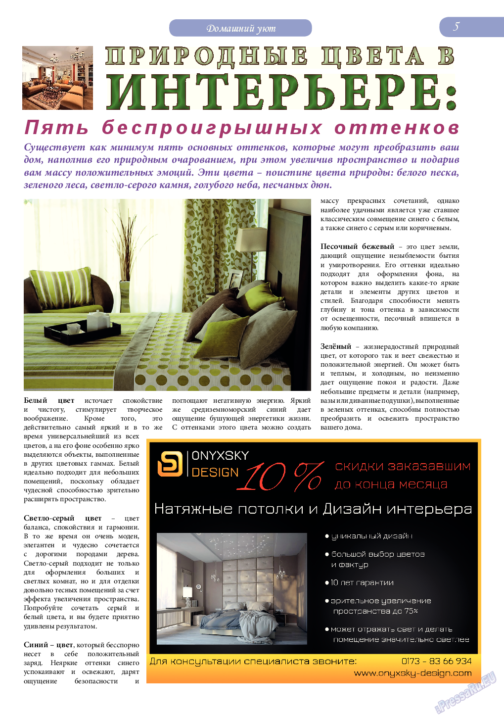 Svet/Lana, журнал. 2014 №7 стр.5