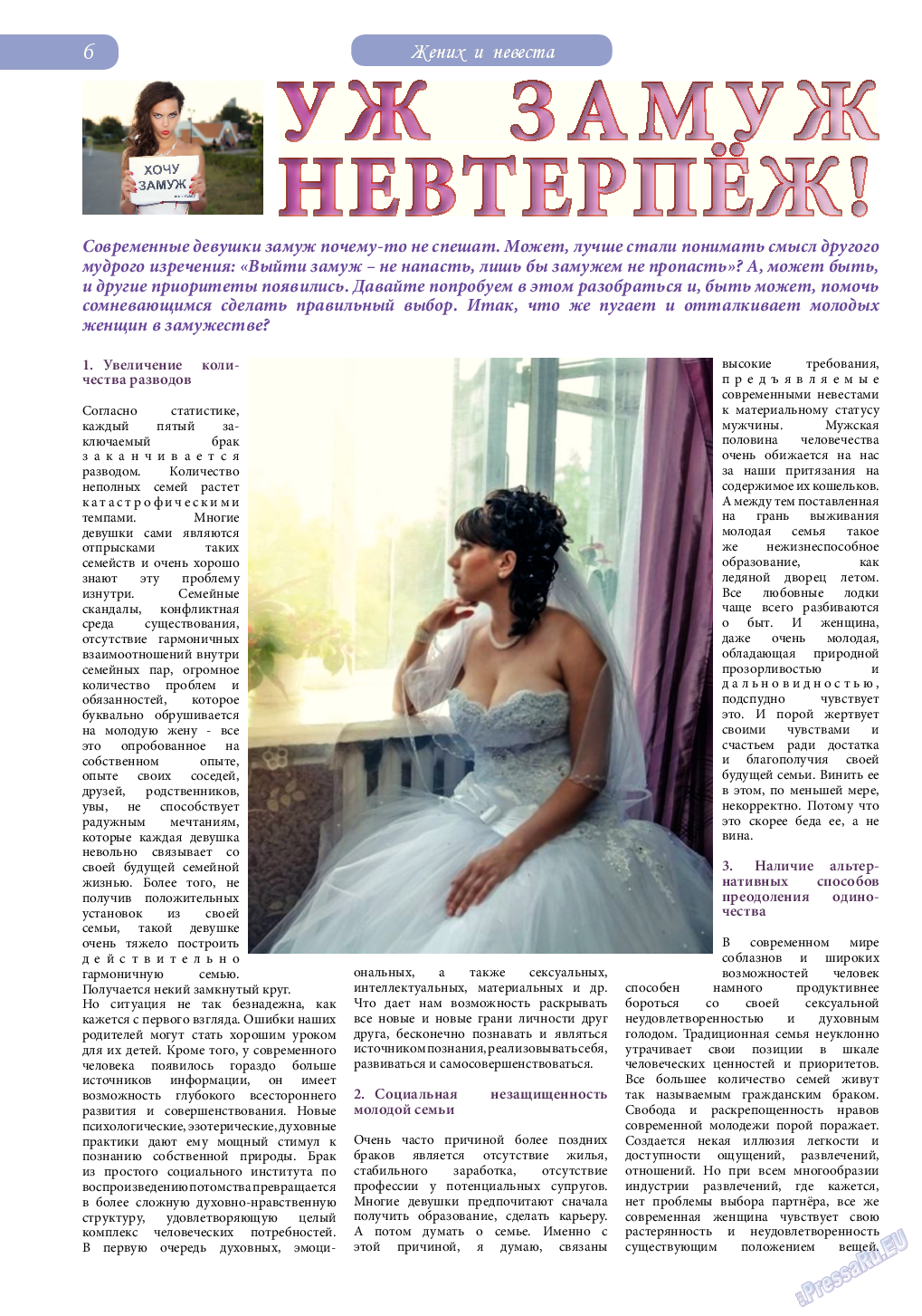 Svet/Lana, журнал. 2014 №7 стр.6