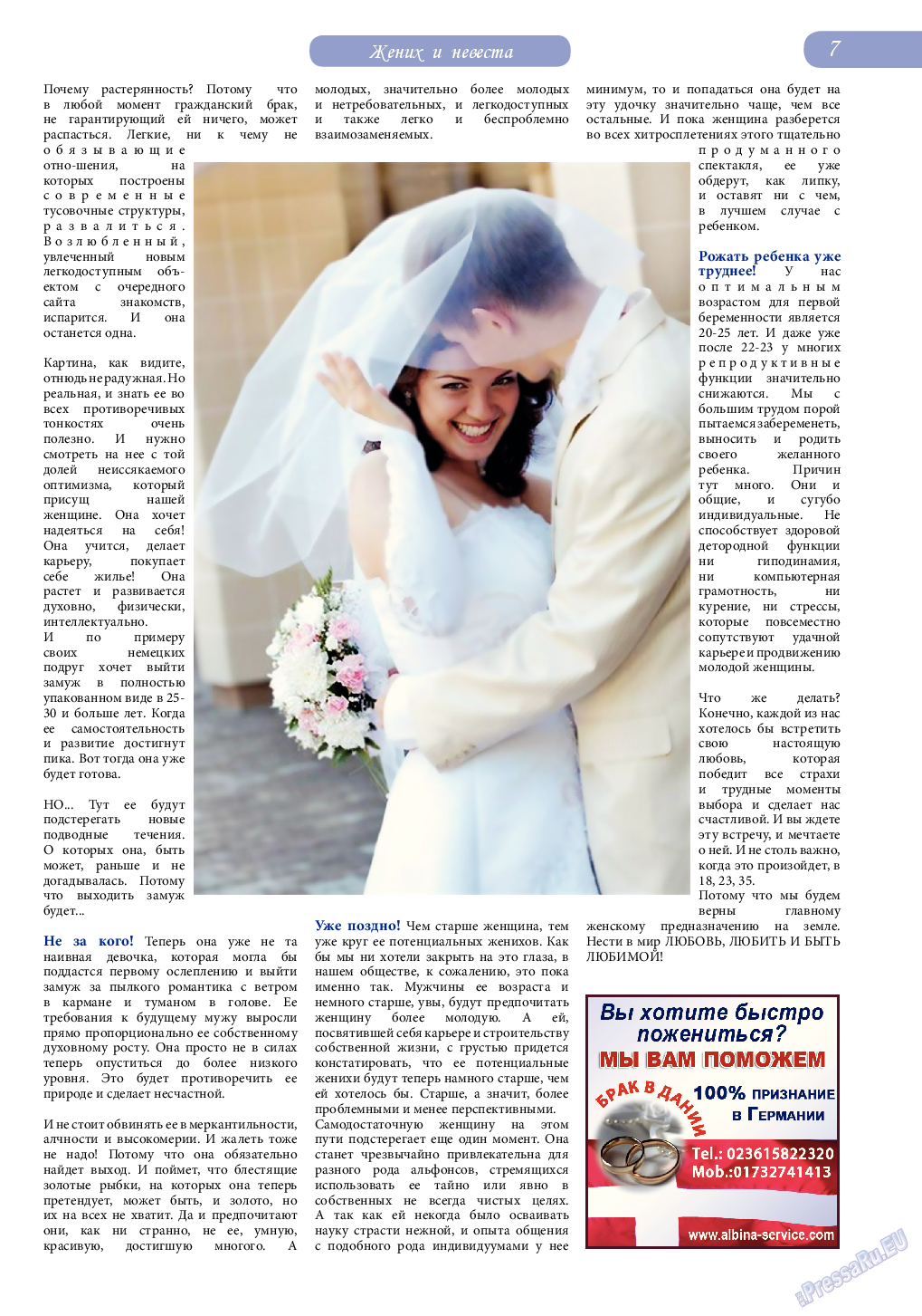 Svet/Lana, журнал. 2014 №7 стр.7