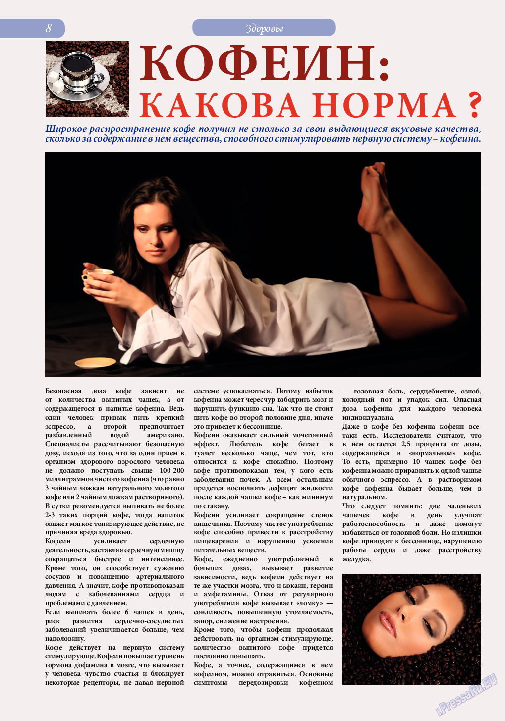 Svet/Lana (журнал). 2014 год, номер 7, стр. 8