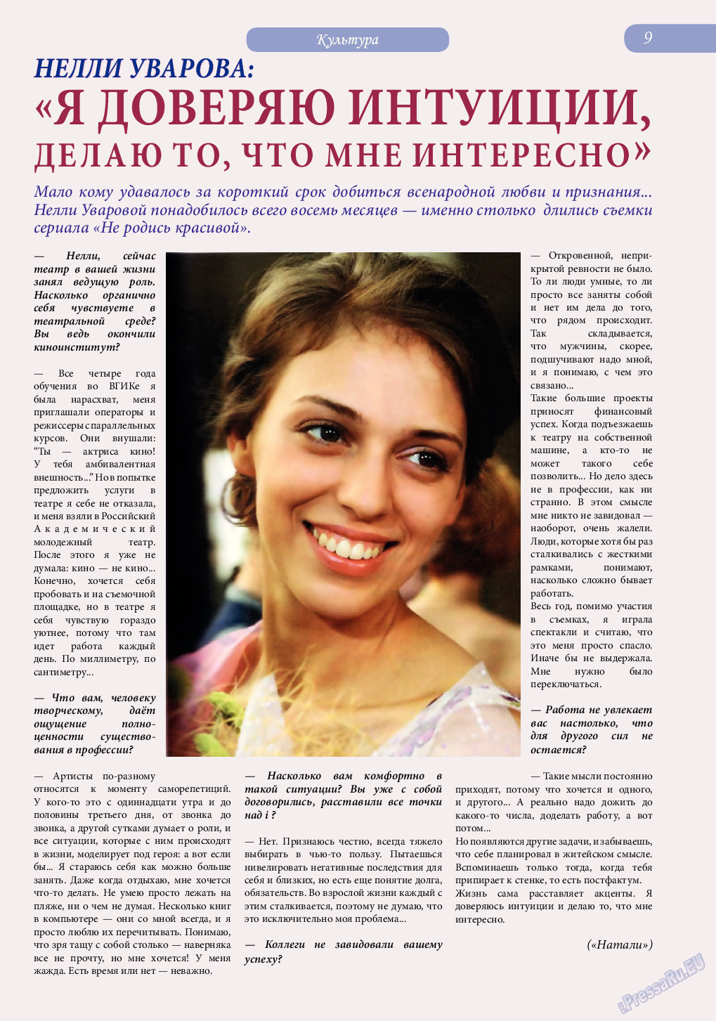 Svet/Lana, журнал. 2014 №7 стр.9