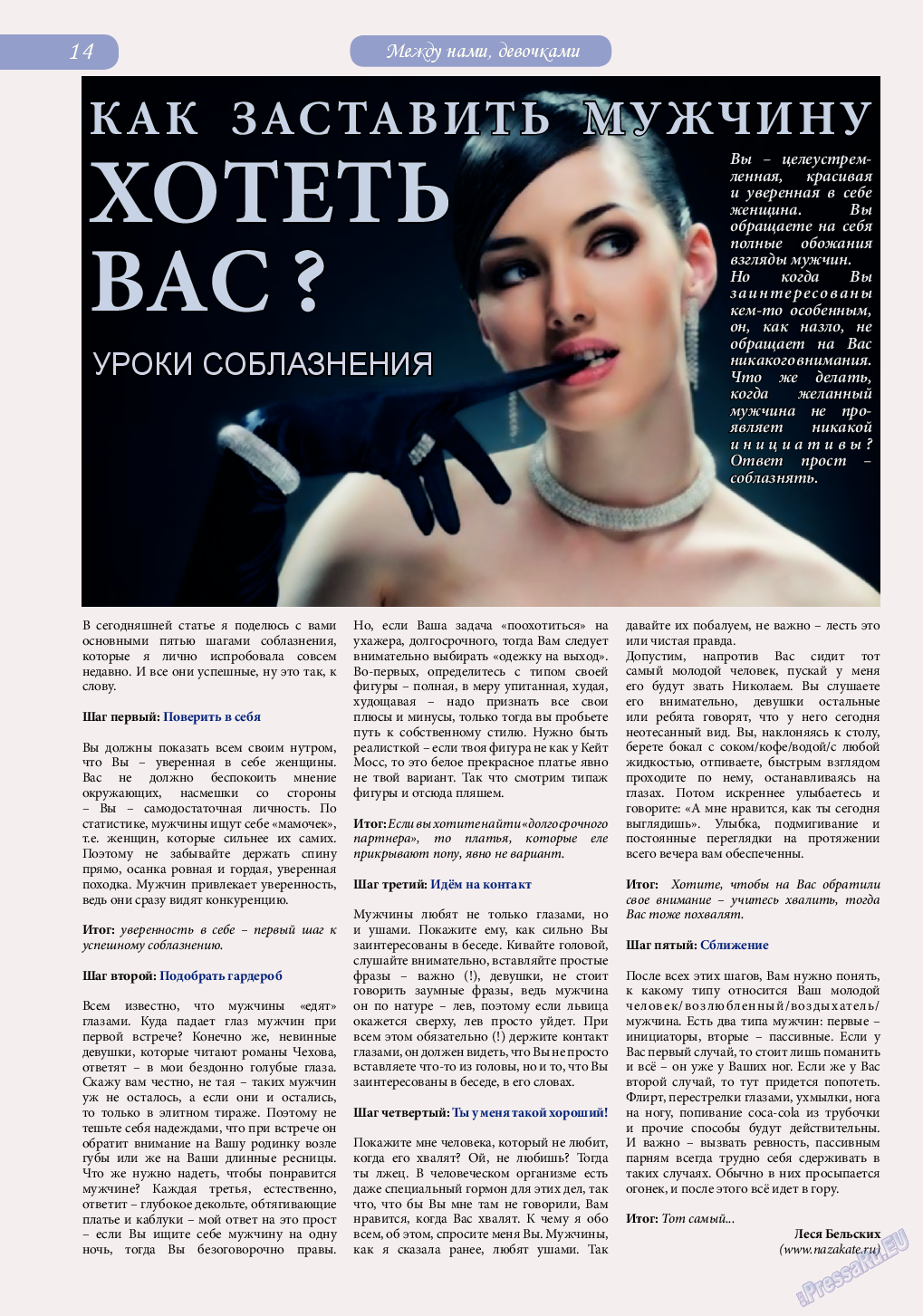 Svet/Lana, журнал. 2014 №8 стр.14
