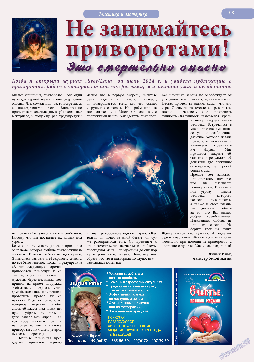 Svet/Lana, журнал. 2014 №8 стр.15