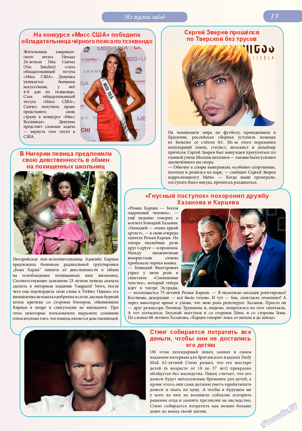 Svet/Lana, журнал. 2014 №8 стр.19