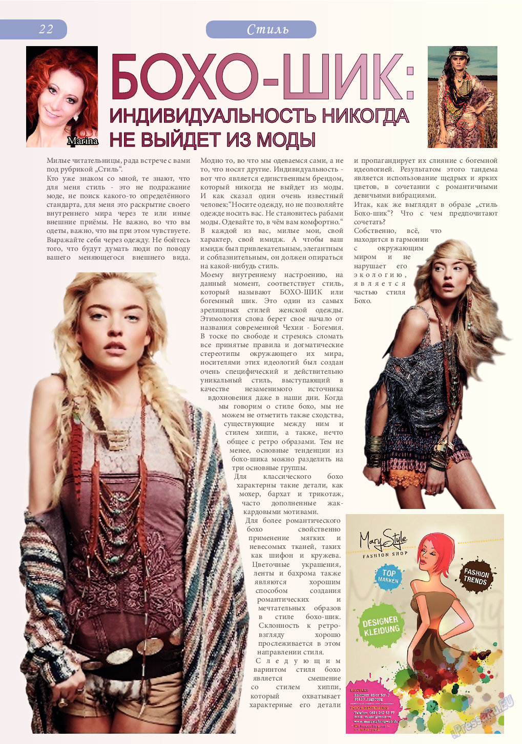 Svet/Lana (журнал). 2014 год, номер 8, стр. 22