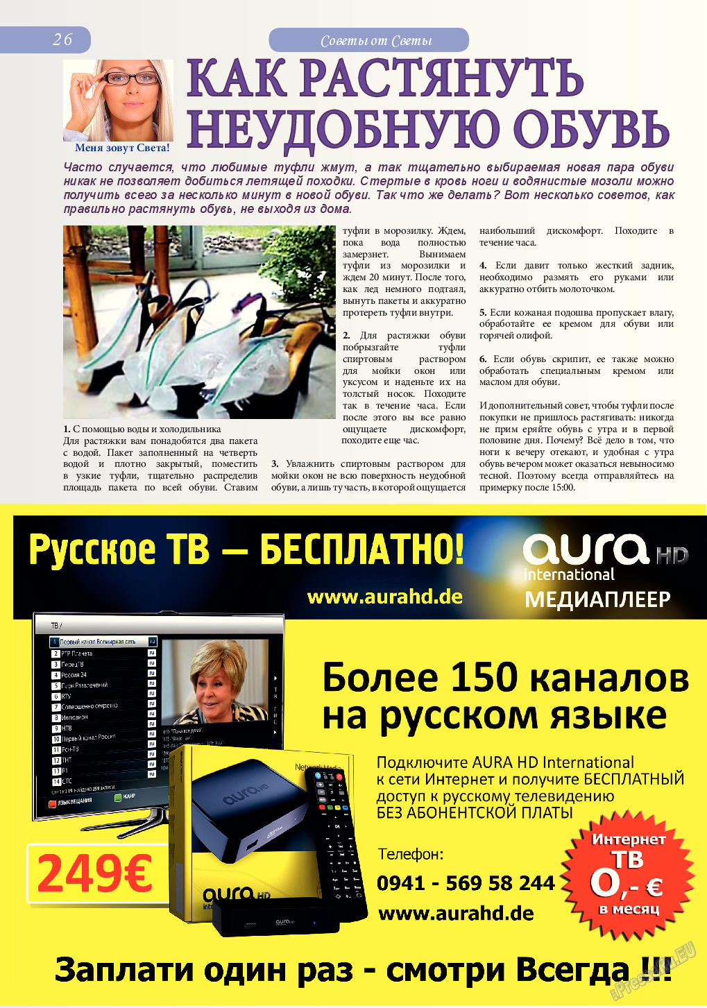 Svet/Lana, журнал. 2014 №8 стр.26