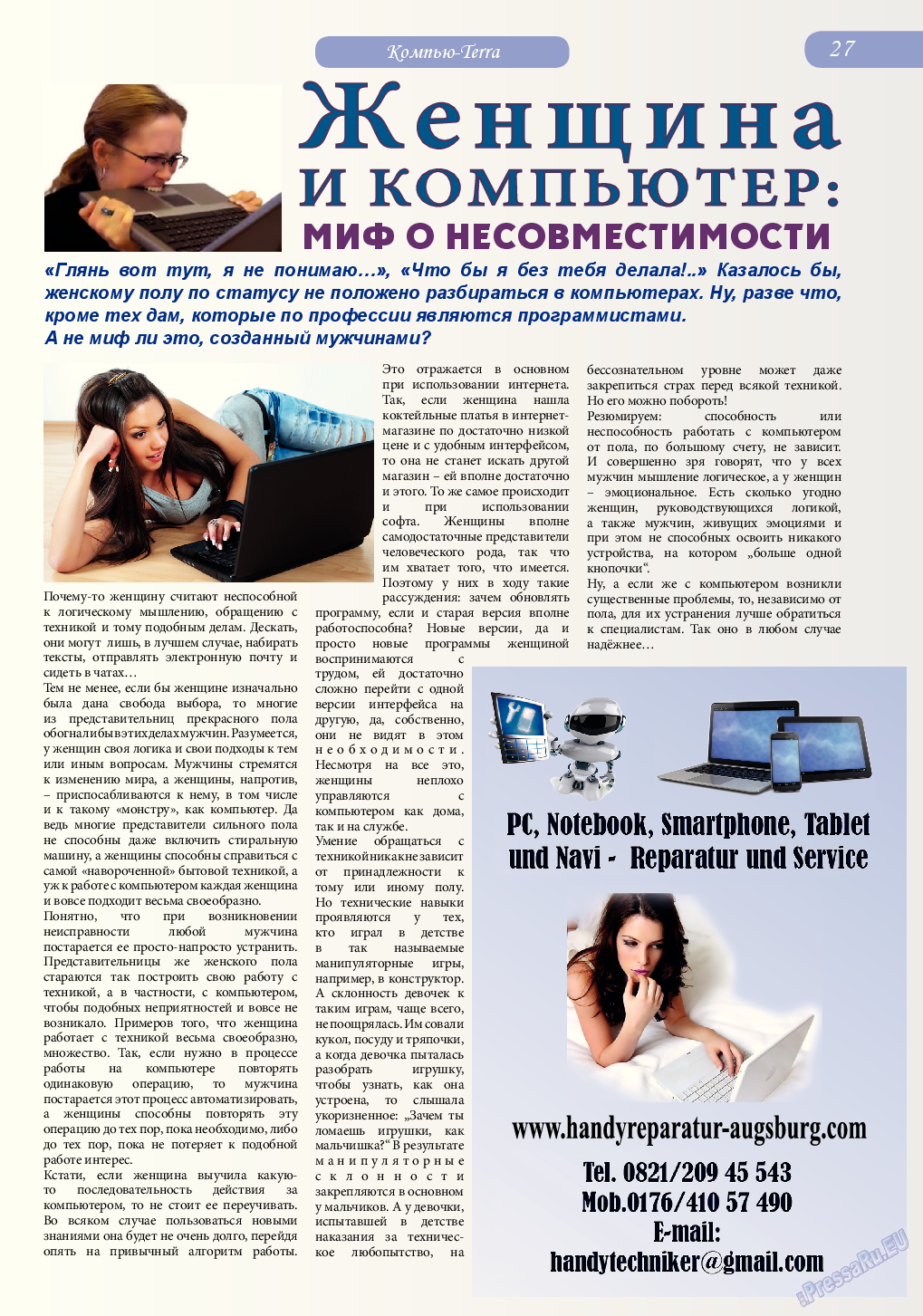 Svet/Lana, журнал. 2014 №8 стр.27