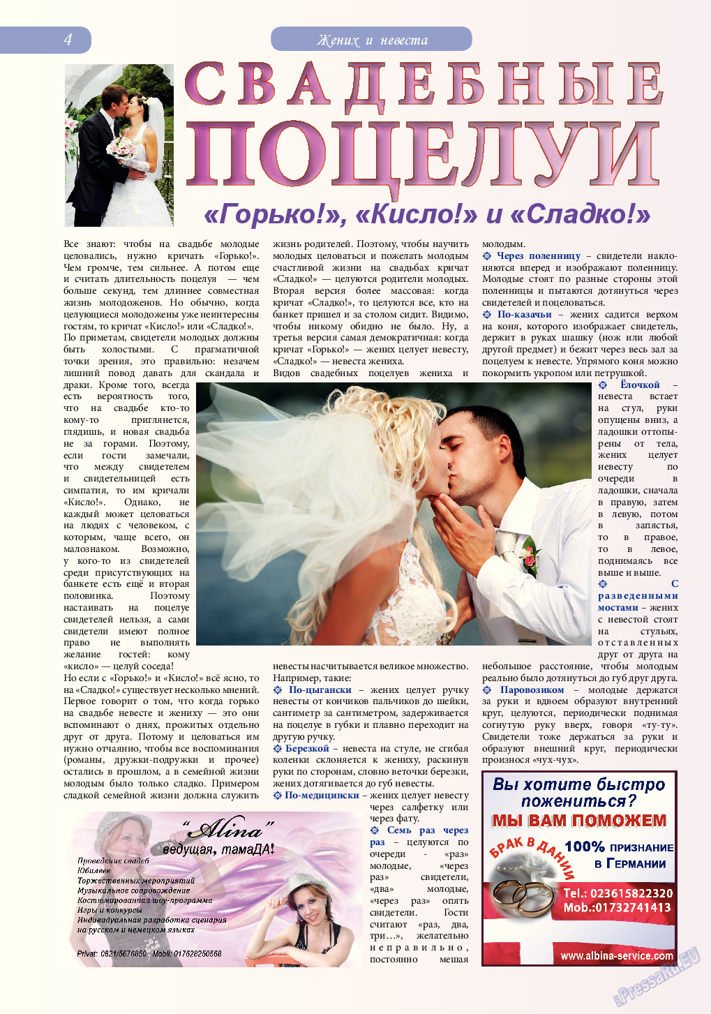 Svet/Lana, журнал. 2014 №8 стр.4