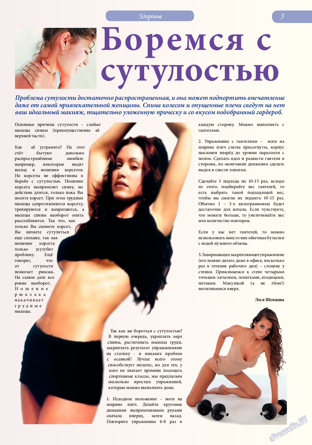Svet/Lana, журнал. 2014 №8 стр.5