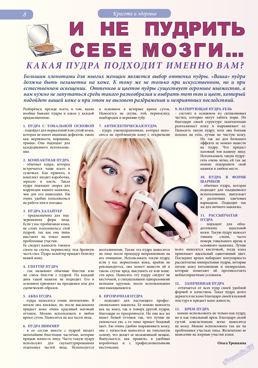 Svet/Lana, журнал. 2014 №8 стр.8