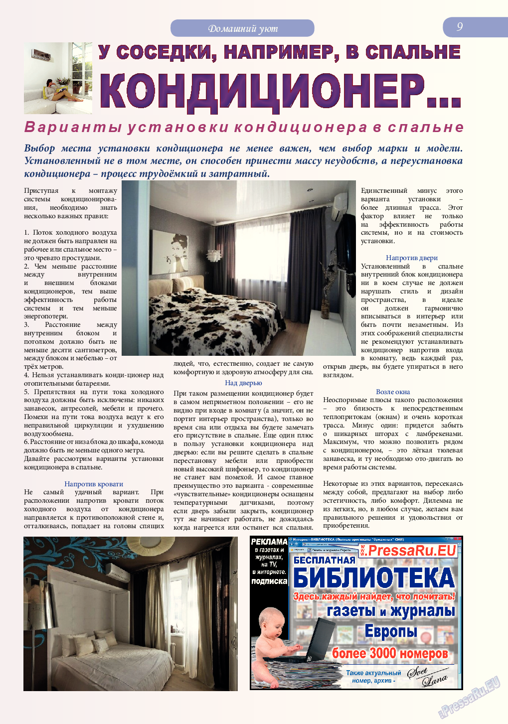 Svet/Lana (журнал). 2014 год, номер 8, стр. 9