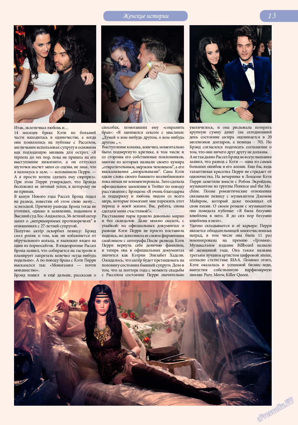 Svet/Lana (журнал). 2014 год, номер 9, стр. 13