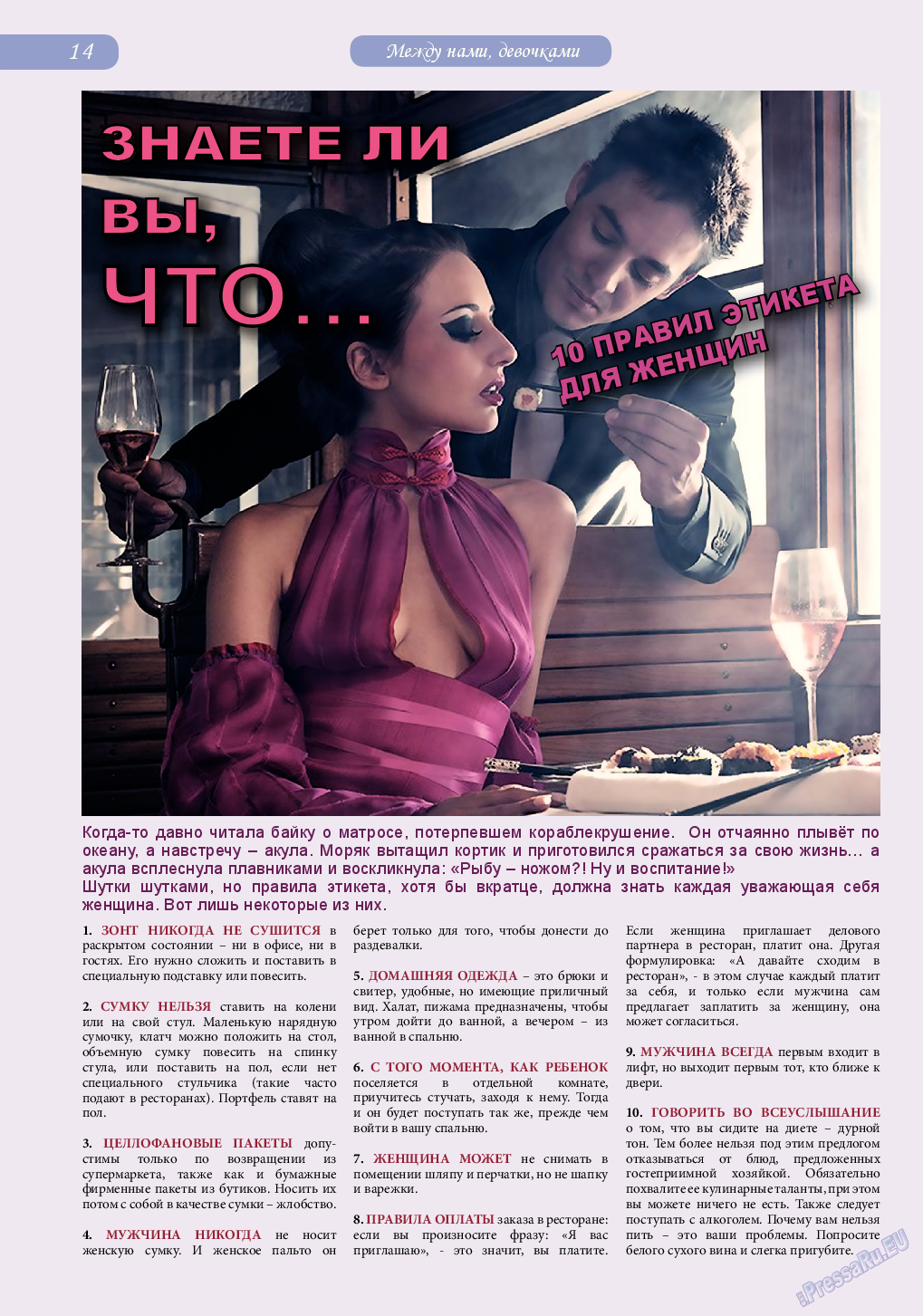 Svet/Lana (журнал). 2014 год, номер 9, стр. 14