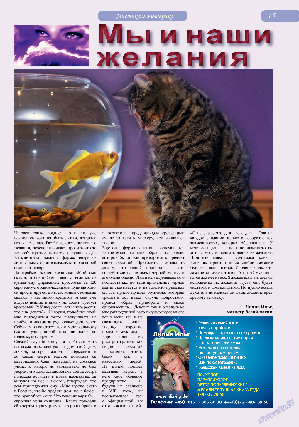 Svet/Lana, журнал. 2014 №9 стр.15