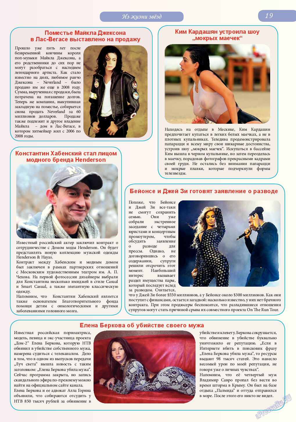 Svet/Lana, журнал. 2014 №9 стр.19