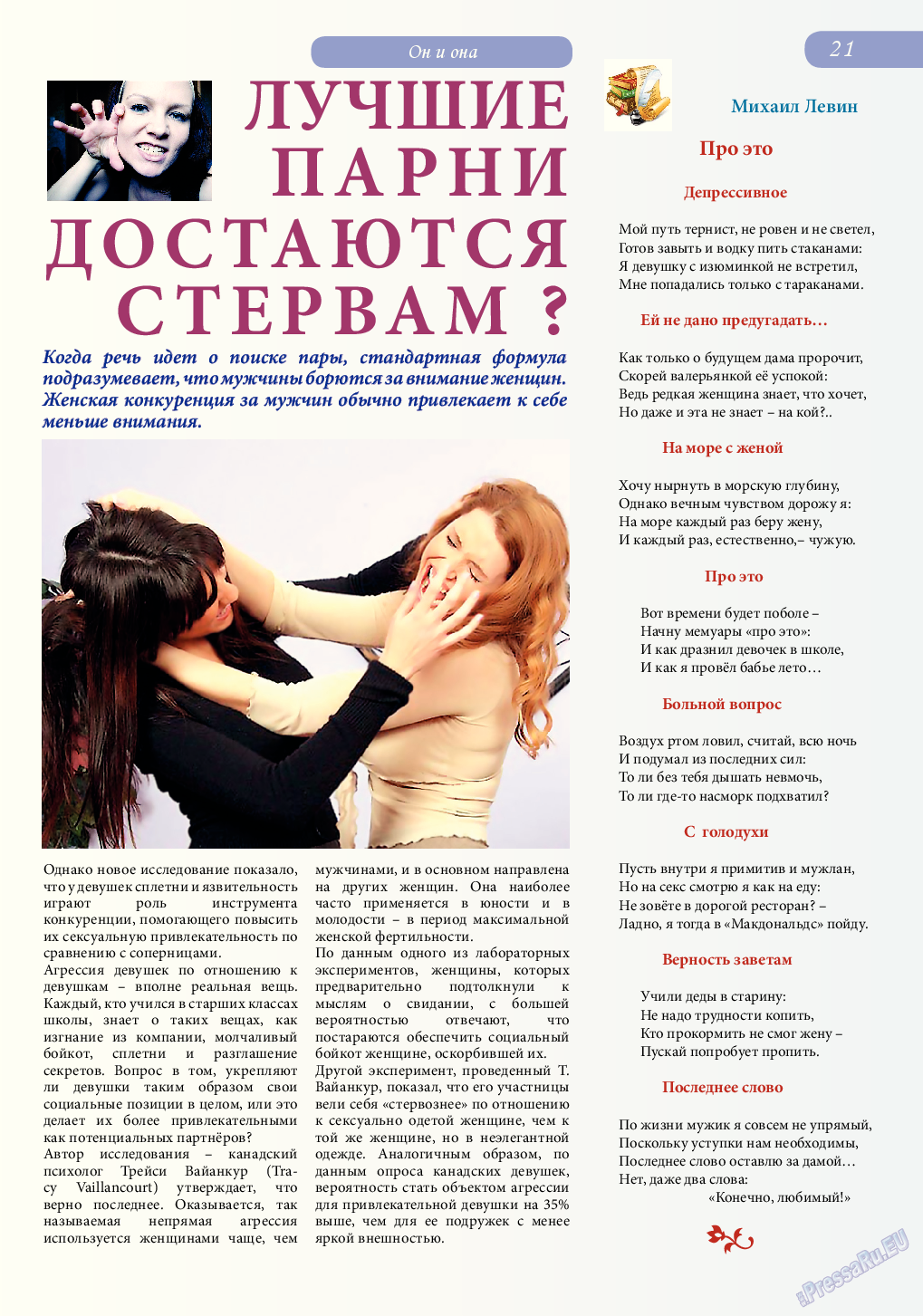 Svet/Lana, журнал. 2014 №9 стр.21