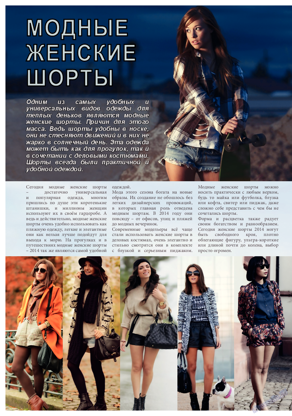 Svet/Lana, журнал. 2014 №9 стр.22