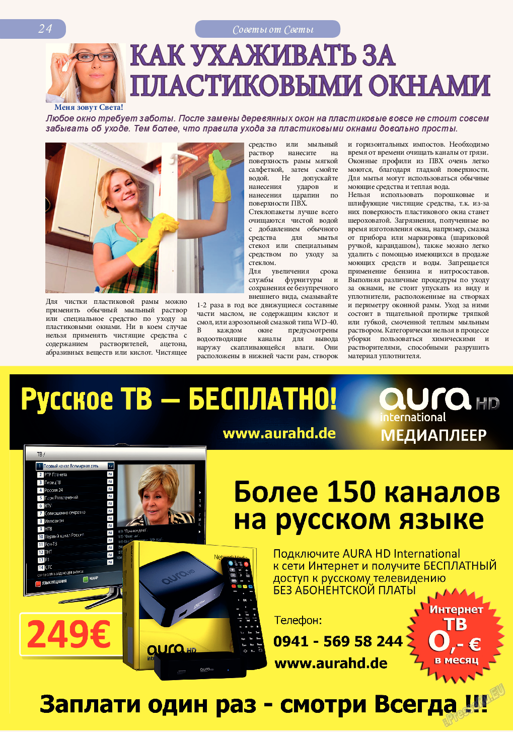 Svet/Lana, журнал. 2014 №9 стр.24