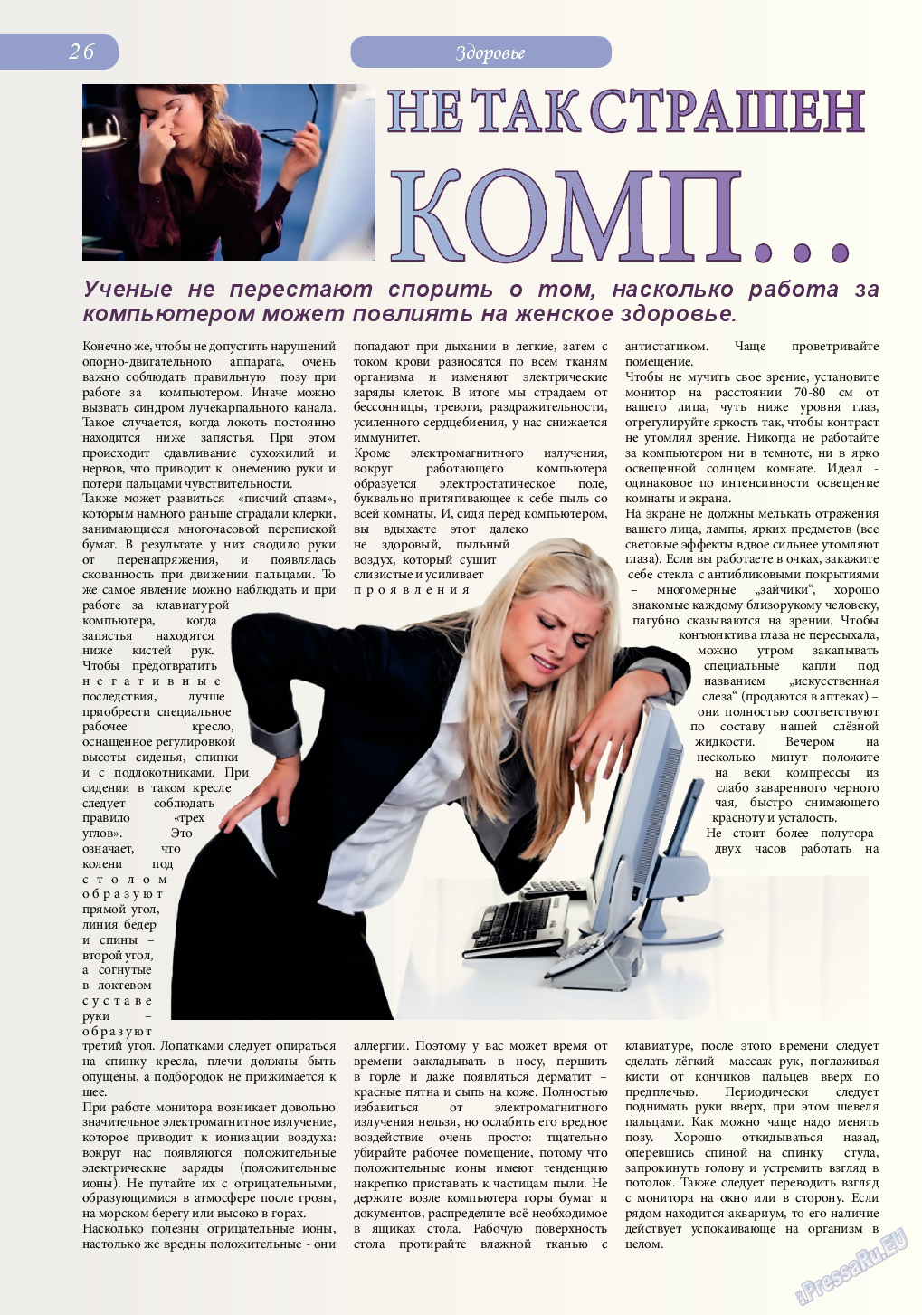 Svet/Lana, журнал. 2014 №9 стр.26