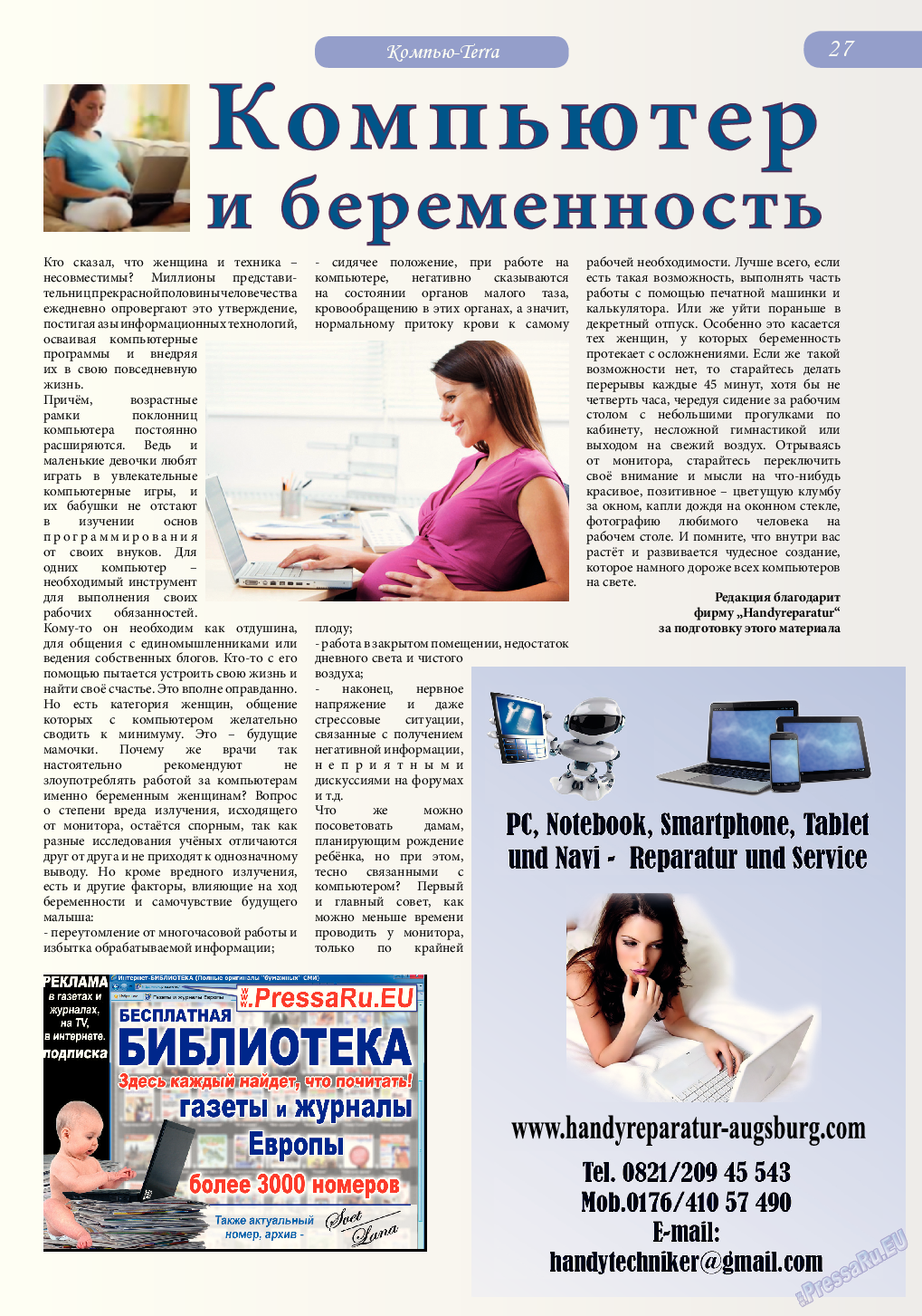 Svet/Lana, журнал. 2014 №9 стр.27