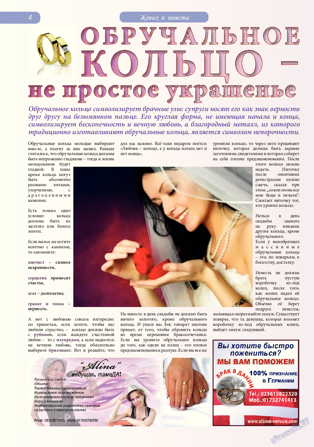 Svet/Lana, журнал. 2014 №9 стр.4