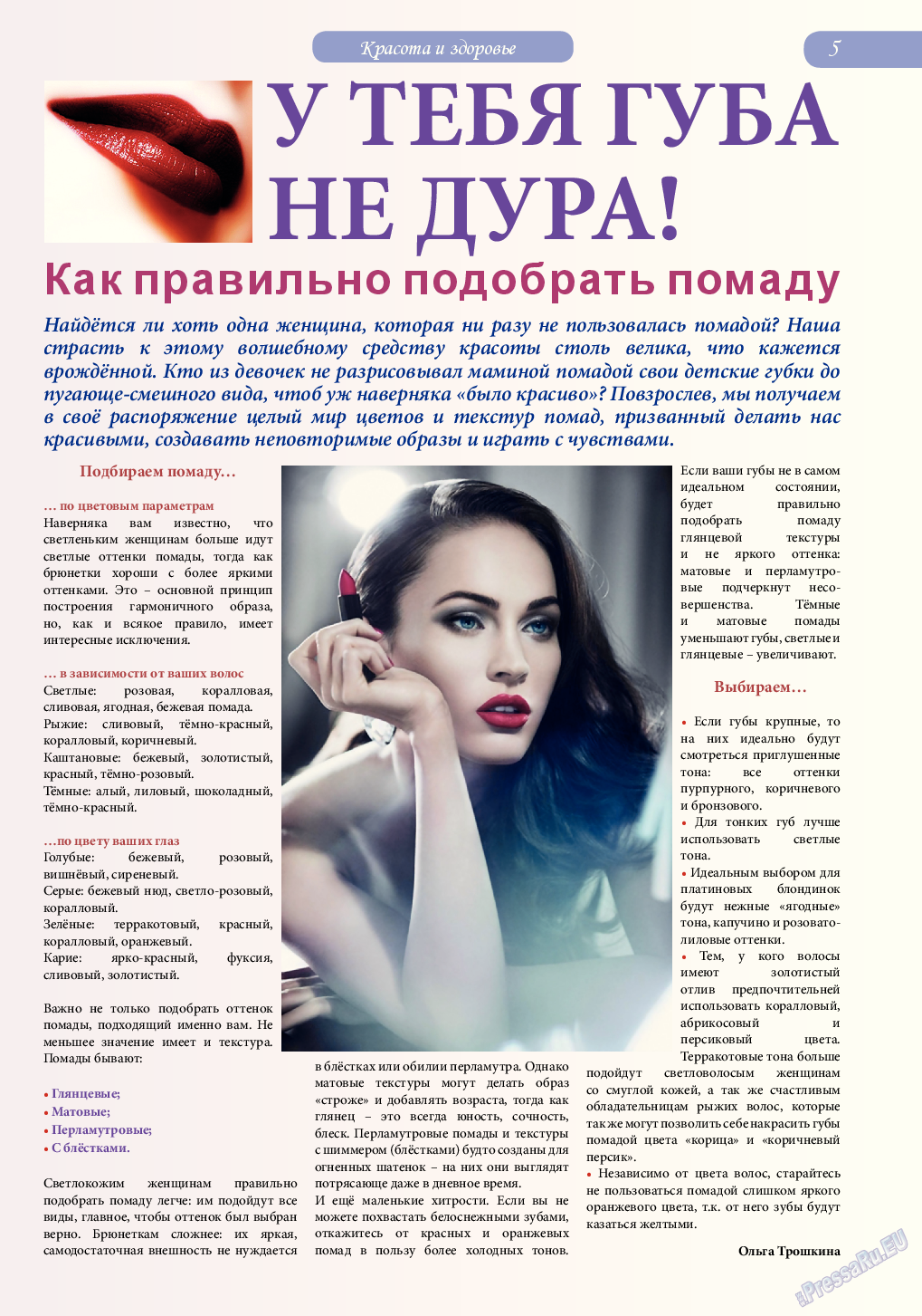 Svet/Lana, журнал. 2014 №9 стр.5