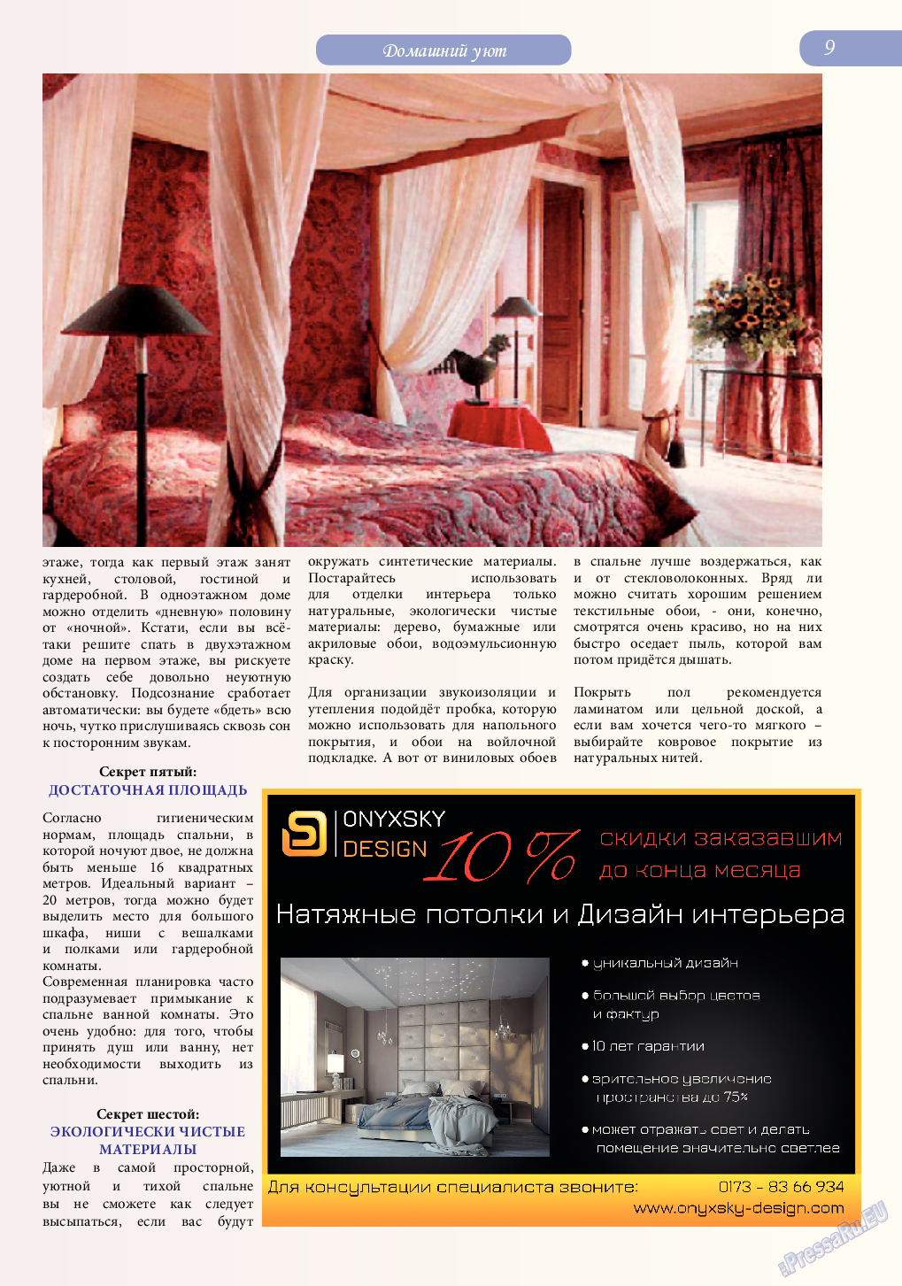 Svet/Lana (журнал). 2014 год, номер 9, стр. 9