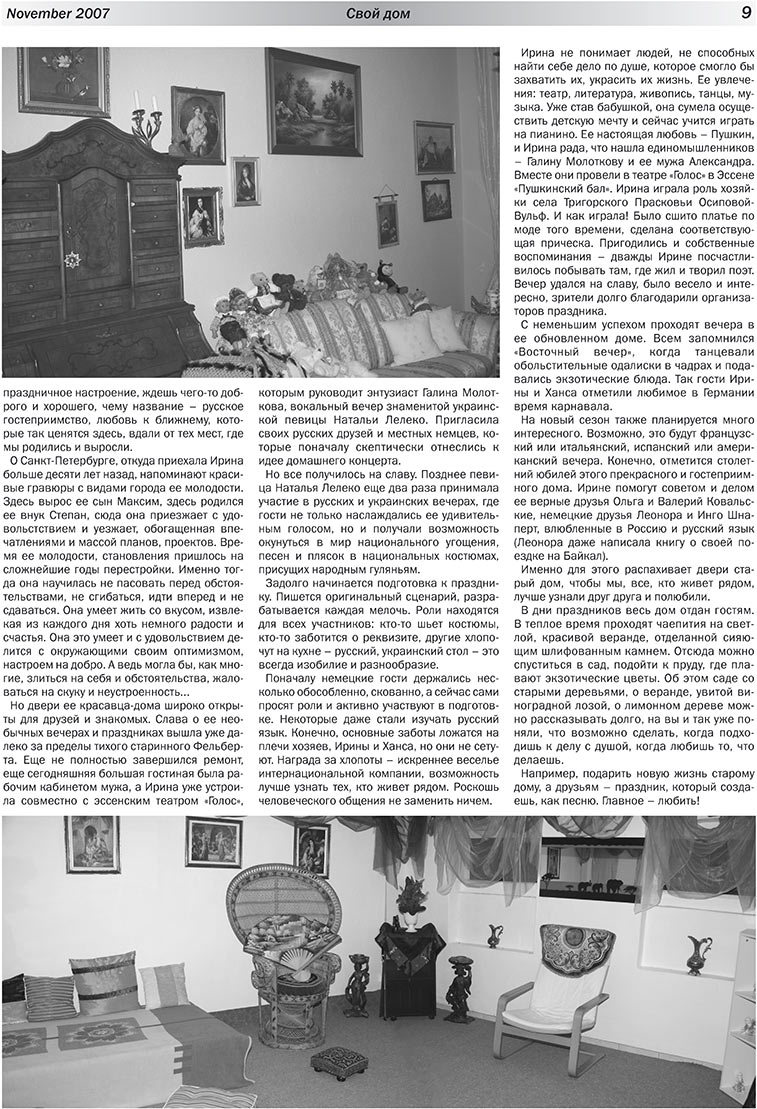 Свой дом (газета). 2007 год, номер 1, стр. 9