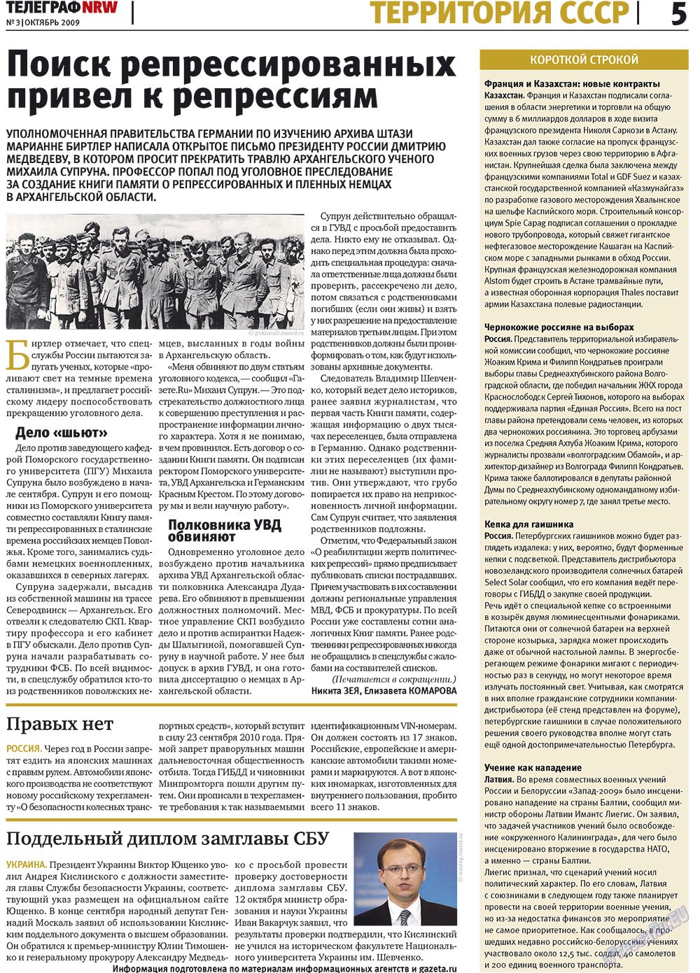 Телеграф NRW (газета). 2009 год, номер 3, стр. 5
