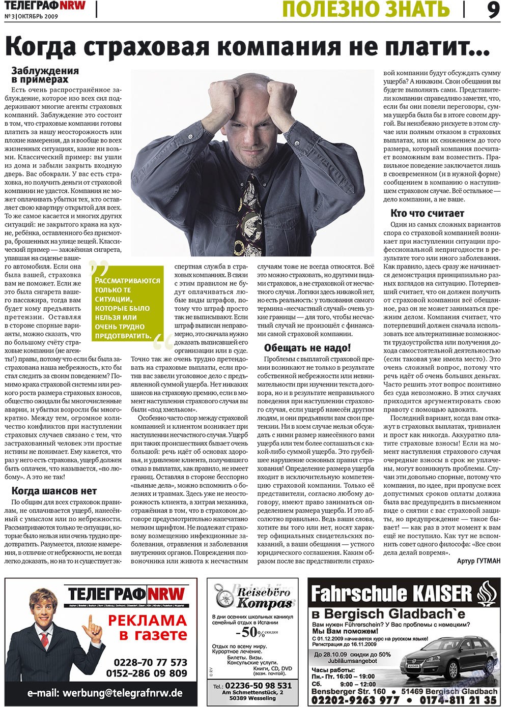 Телеграф NRW (газета). 2009 год, номер 3, стр. 9