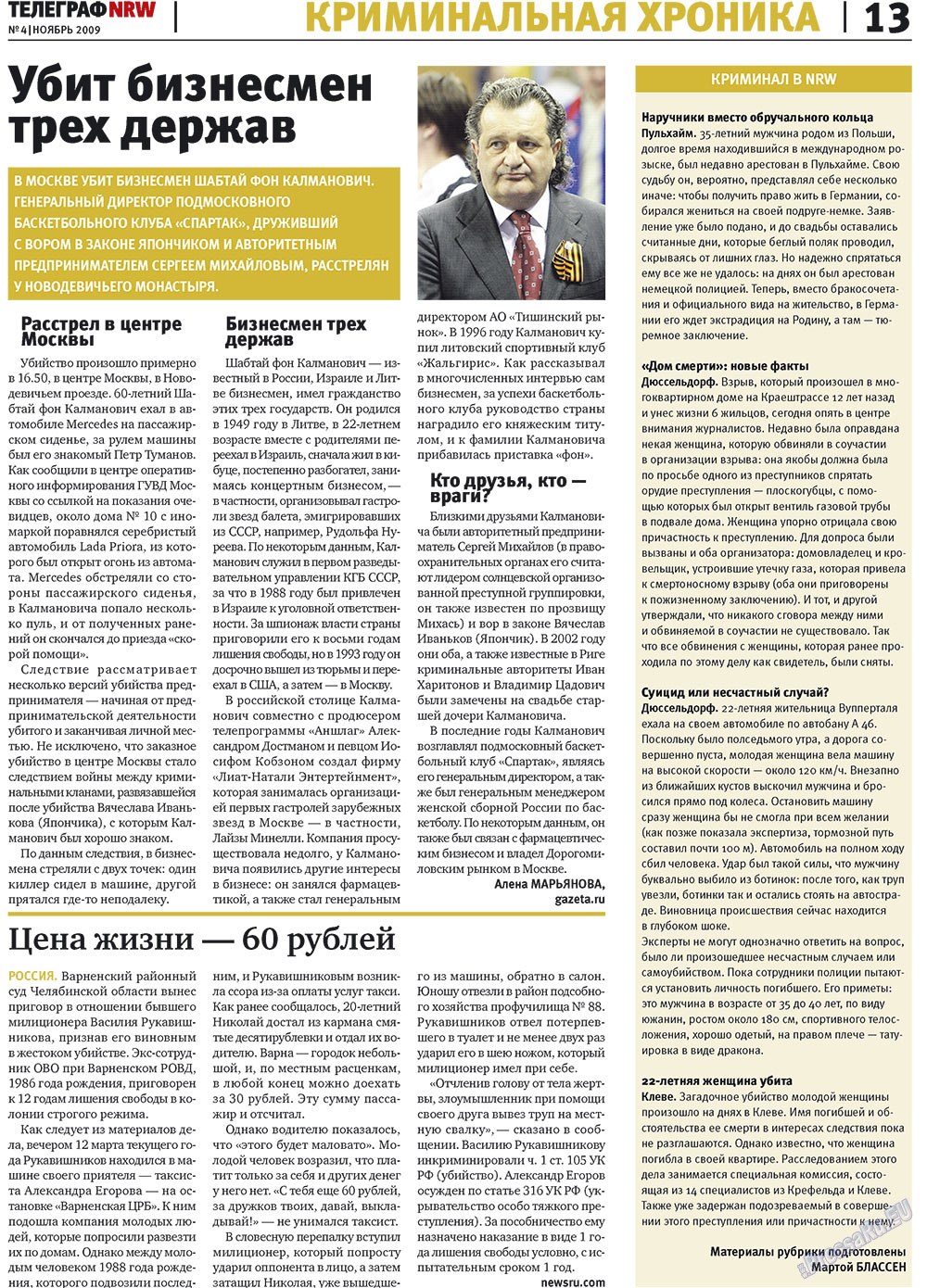Телеграф NRW (газета). 2009 год, номер 4, стр. 13