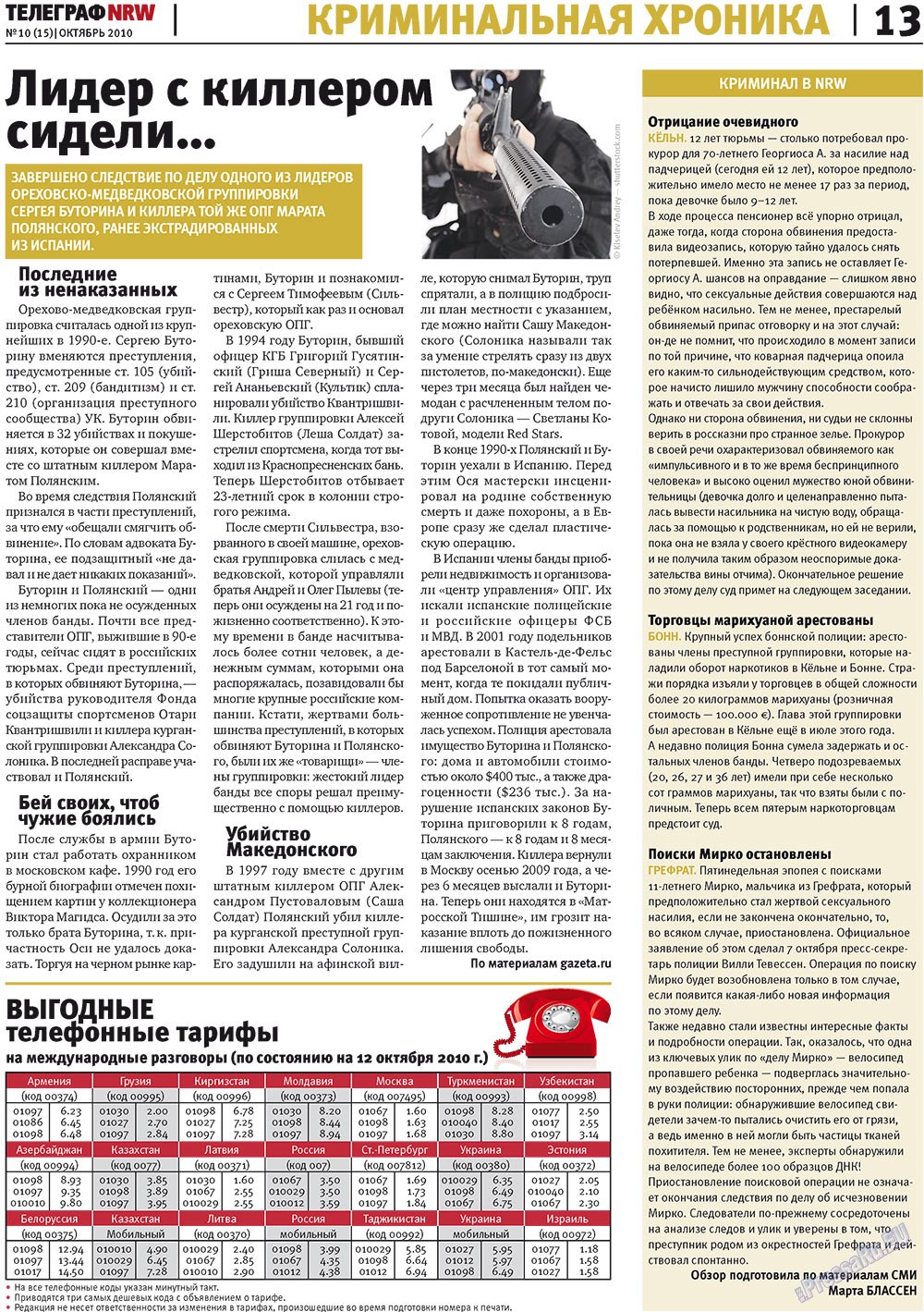 Телеграф NRW (газета). 2010 год, номер 10, стр. 13