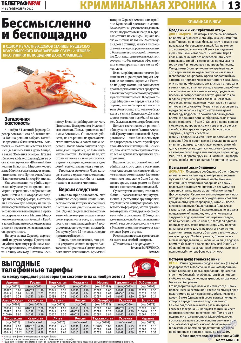 Телеграф NRW, газета. 2010 №11 стр.13