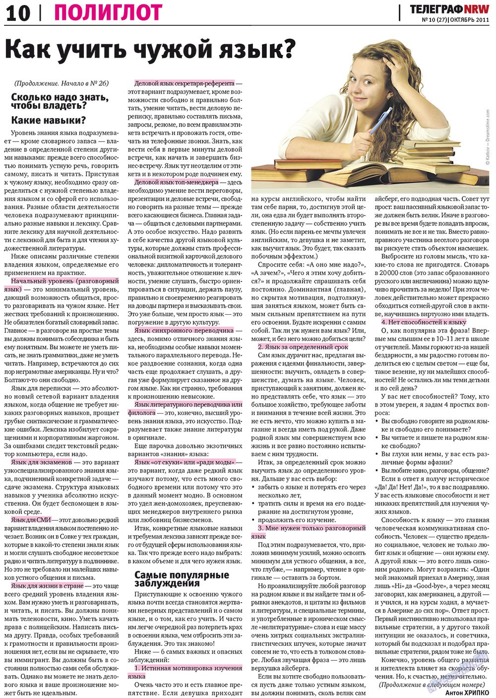 Телеграф NRW (газета). 2011 год, номер 10, стр. 10