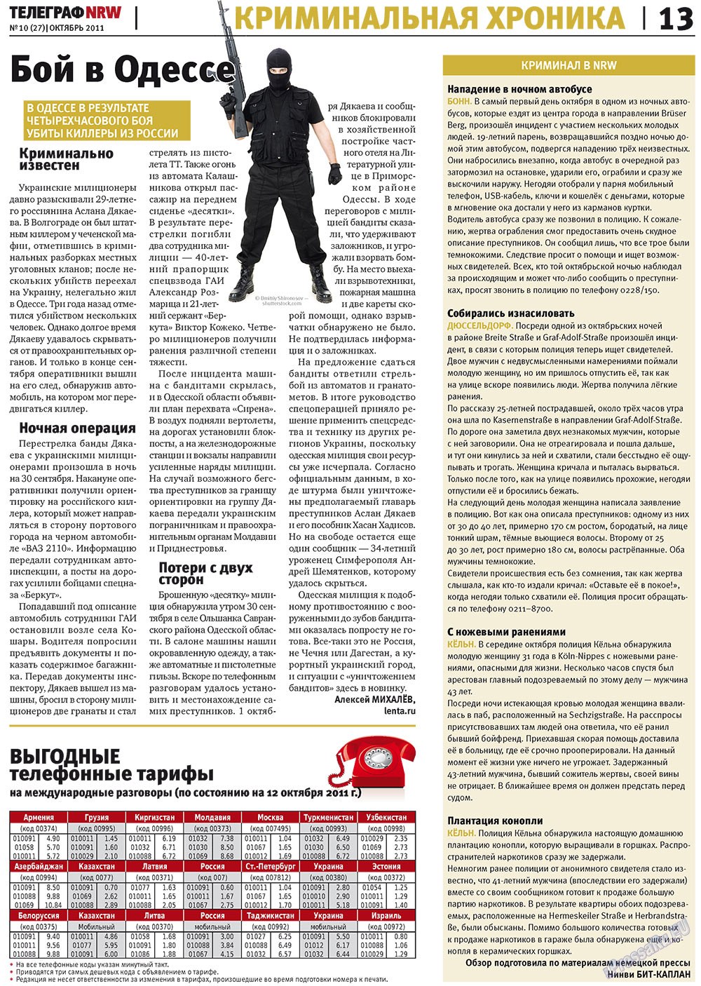 Телеграф NRW (газета). 2011 год, номер 10, стр. 13